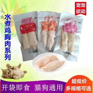 宠宠欲动水煮鸡胸肉40g 60袋宠物猫狗零食蒸煮金枪鱼鳕鱼鲣鱼条
