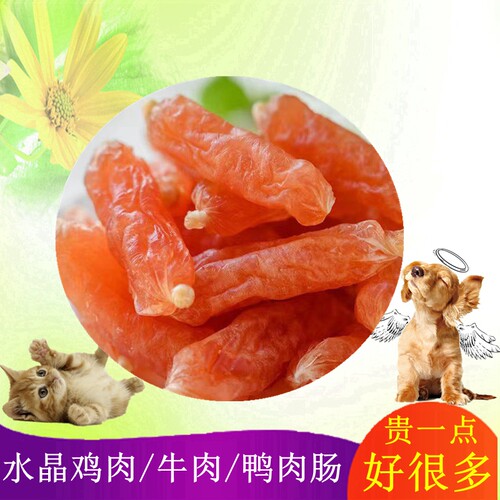 水晶鸡肉鸭肉风干肠狗零食