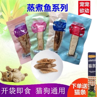 宠宠欲动鱼条宠物猫狗零食蒸煮金枪鱼三文鱼鲣鱼15g 60袋开袋即食