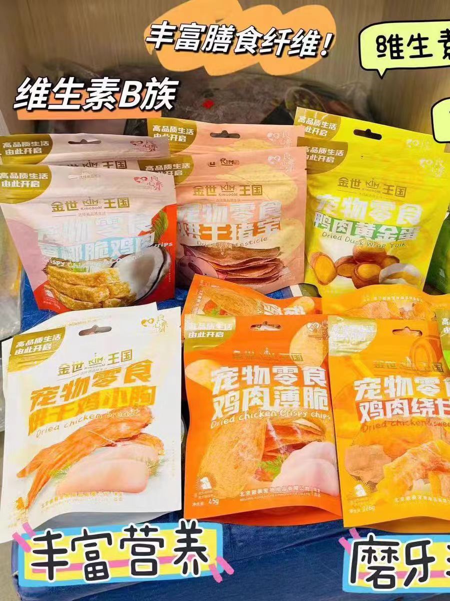 金世王国宠物狗零食烘干鸡小胸肉
