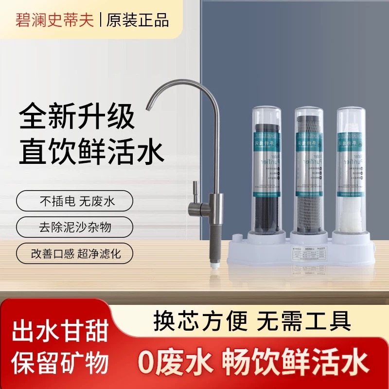 史蒂夫净水器家用直饮厨房台下式除菌垢可清洗透视陶瓷滤芯净化器