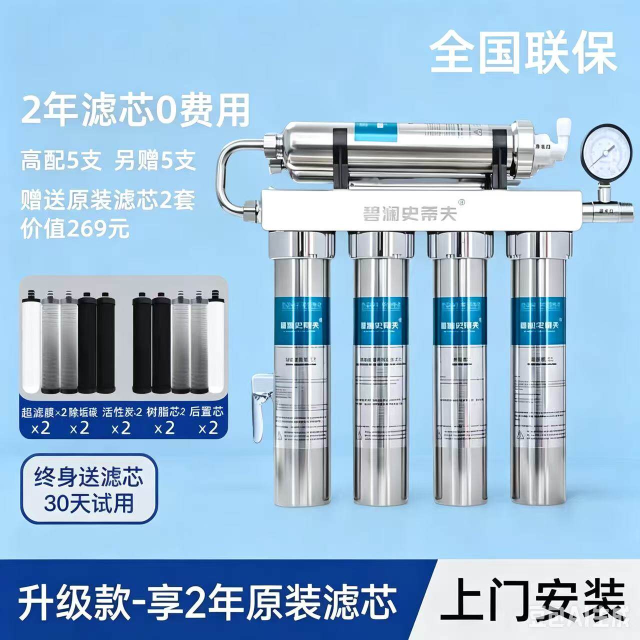 台下式五级过滤碧澜史蒂夫净水器家用直饮厨房自来水过滤器