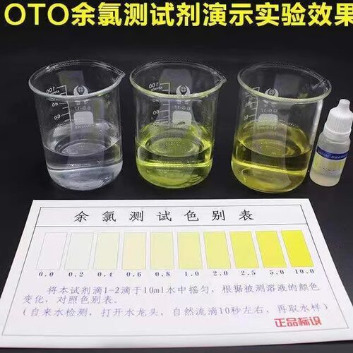 净水器测试剂余氯测试剂