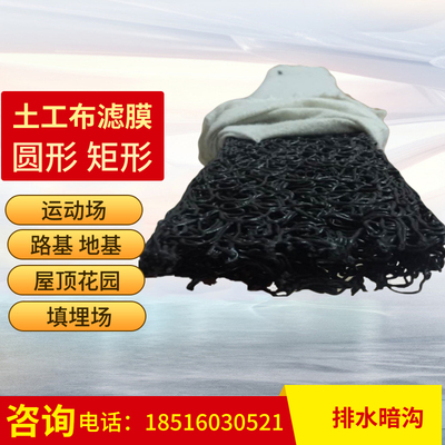土工布滤膜乱丝塑料盲沟体育馆隧道挡土墙足球场园艺绿化排水暗沟