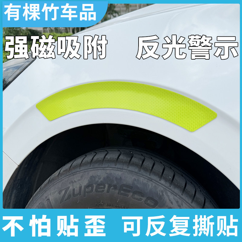 创意汽车轮眉防撞贴夜间反光警示条防剐蹭轮廓划痕遮挡防磕碰装饰