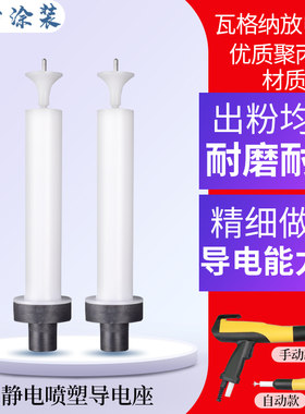 瓦格纳枪头喷塑机配件静电