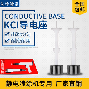 噴塑座 KCI電極座 靜電噴槍槍頭 配件放電針 粉末發(fā)生器噴涂機(jī)