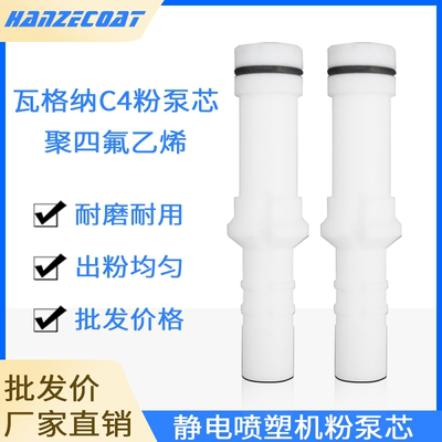 瓦格纳文氏管粉芯粉嘴粉泵芯