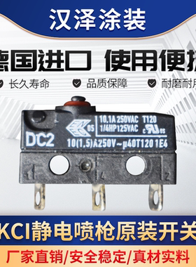 微动开关 kci手动枪 喷涂机配件静电粉末喷涂机粉枪文丘里配件