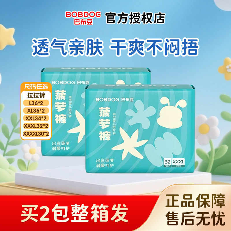 巴布豆菠萝裤宝宝拉拉裤L-4XL码*2包弱酸超薄透气婴儿裤型尿不湿