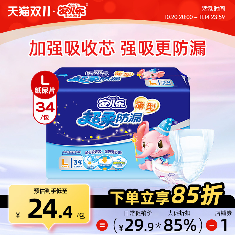 安儿乐纸尿片l34片安尔乐尿不湿