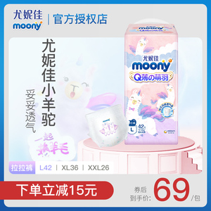 moony尤妮佳Q薄萌羽小羊驼系列拉拉裤L/XL/XXL宝宝尿不湿学步裤