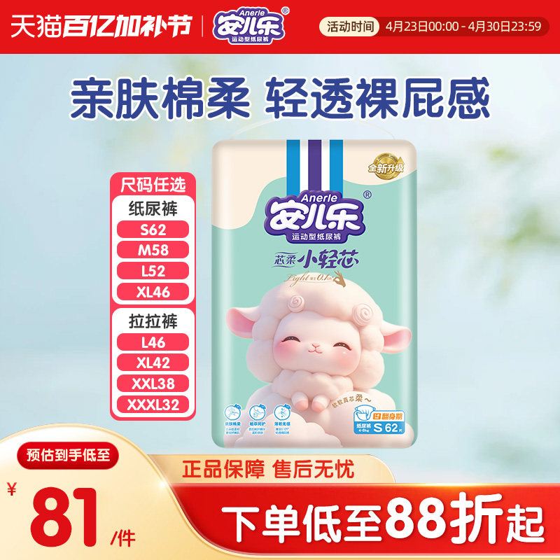 安儿乐芯柔小轻芯婴儿纸尿裤S-3XL超薄透干爽宝宝拉拉裤型尿不湿
