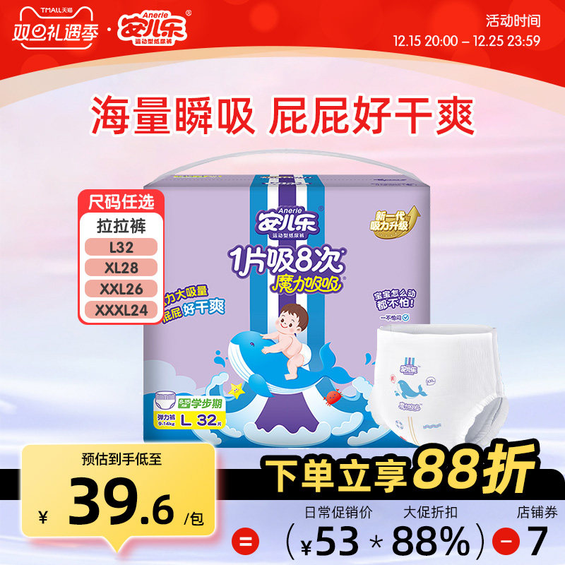 安儿乐魔力吸吸宝宝拉拉裤L/XXXL超薄透气干爽婴儿学步裤型尿不湿