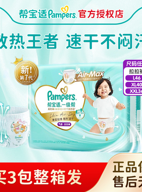 帮宝适一级帮宝宝拉拉裤L/XXXL超薄干爽透气夏季防漏裤型尿不湿