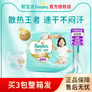 防漏裤 XXXL超薄干爽透气夏季 型尿不湿 帮宝适一级帮宝宝拉拉裤