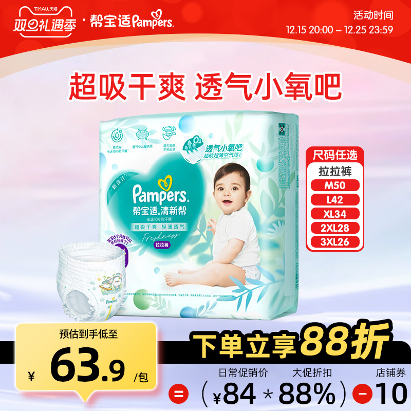 帮宝适清新帮婴儿拉拉裤M/XXXL超薄干爽透气宝宝学步成长裤尿不湿