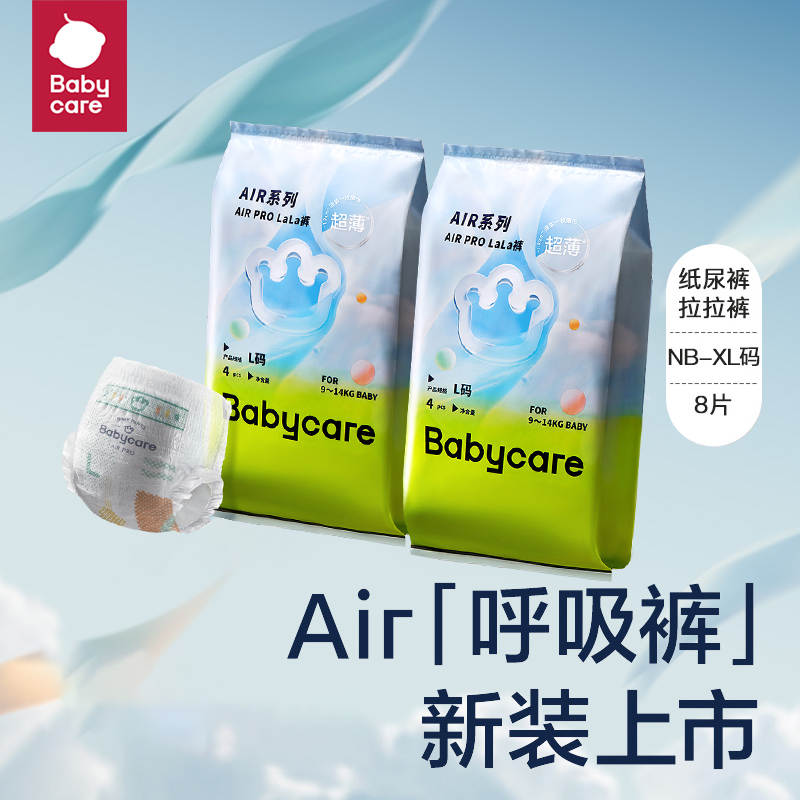 babycare婴儿呼吸裤纸尿裤S/M/L/XL码8片透气拉拉裤试用体验装