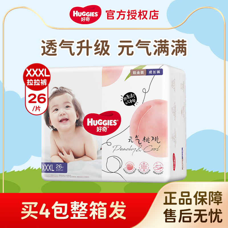 好奇男女通用XXXXL铂金装拉拉裤