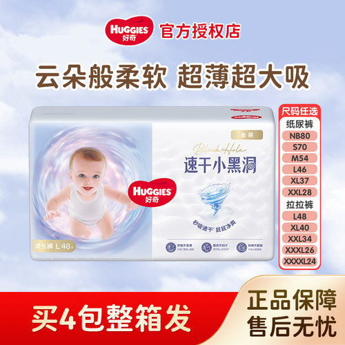 好奇金装拉拉裤超薄透气