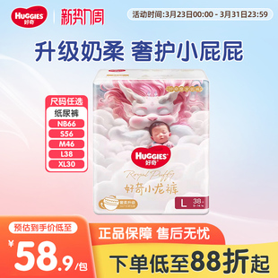S56 NB66 M46 L38 好奇皇家御裤 XL32宝宝尿不湿小龙裤 婴儿纸尿裤