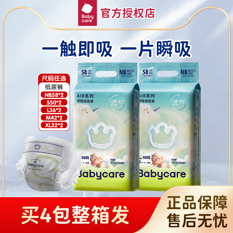 babycare婴儿纸尿裤NB/S/M/L/XL*2包超薄透气呼吸裤宝宝尿不湿夏