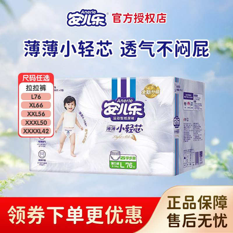 安儿乐小轻芯婴儿拉拉裤L-4XL码超薄干爽透气宝宝裤型尿不湿整箱
