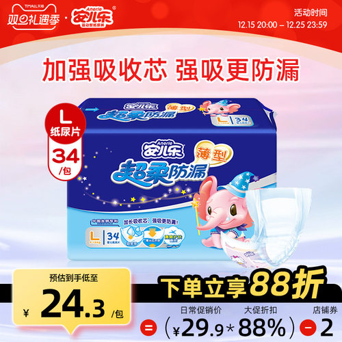 安儿乐纸尿片l34片安尔乐尿不湿