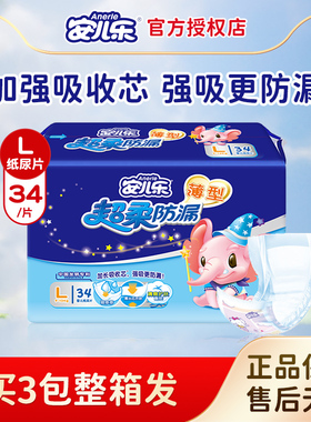 安儿乐纸尿片L34片大号安尔乐男女宝宝超薄透气尿片婴儿尿不湿