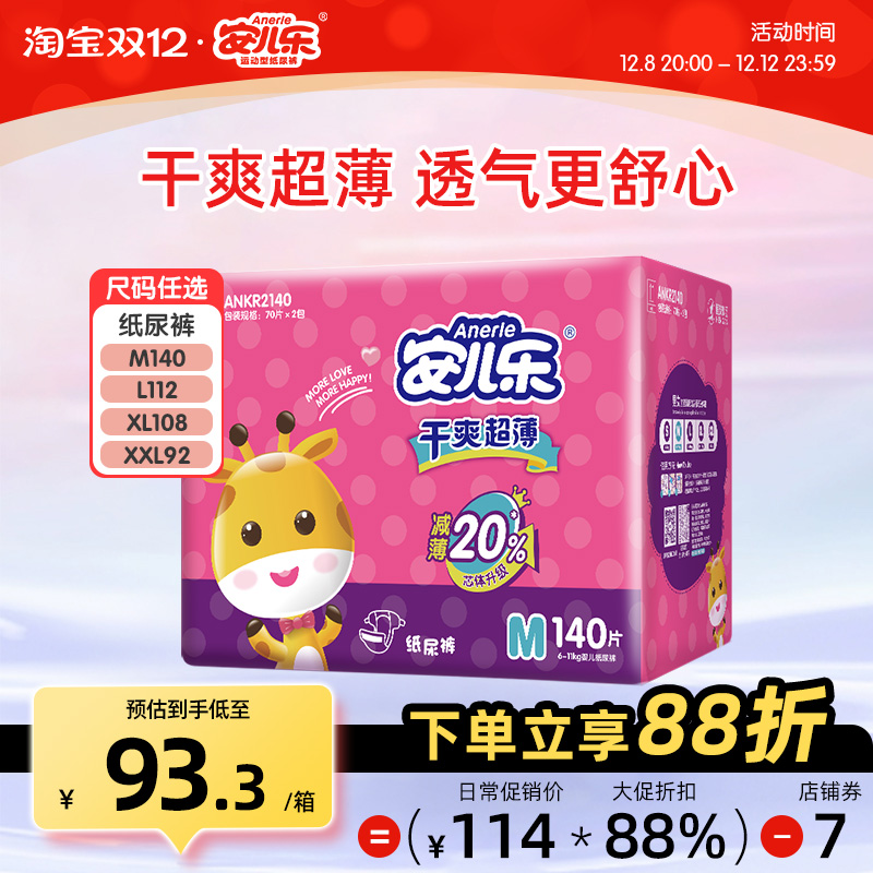 安儿乐纸尿裤干爽超薄xl108片