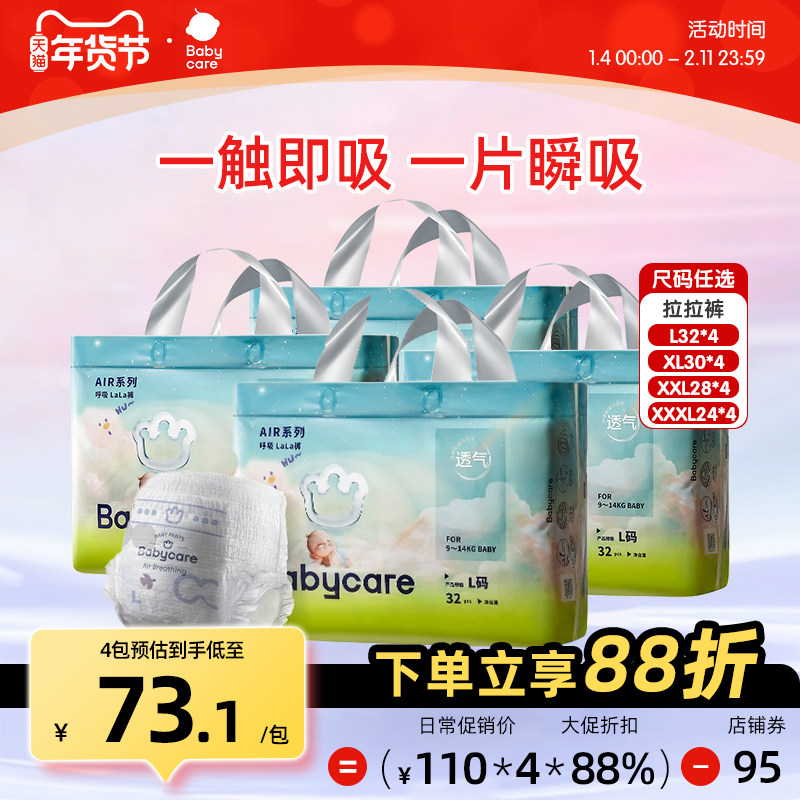 babycare拉拉裤L/XL/XXL/XXXL*4包超薄干爽Air pro呼吸裤成长裤,婴童尿裤,拉拉裤/学步裤/成长裤正装,淘宝优惠券,粉丝福利购,淘宝优惠卷