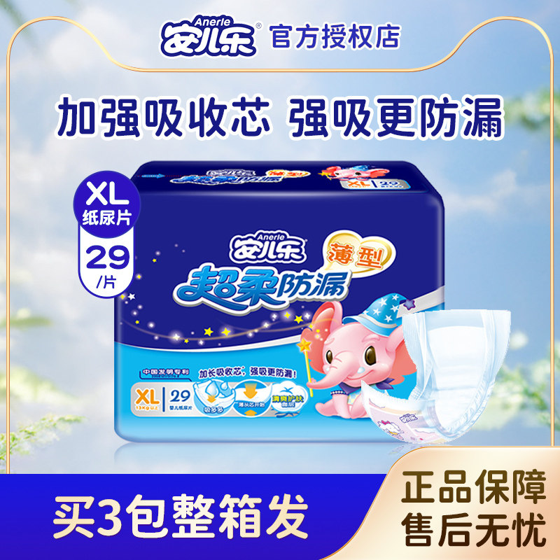 安儿乐纸尿片XL29片加大号超薄透气干爽男女宝婴儿尿不湿非尿裤,婴童尿裤,纸尿片,淘宝优惠券,粉丝福利购,淘宝优惠卷
