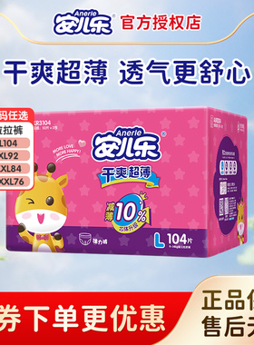 安儿乐干爽透气弹力裤L104/XL92/XXL84/XXXL76宝宝学步裤拉拉裤