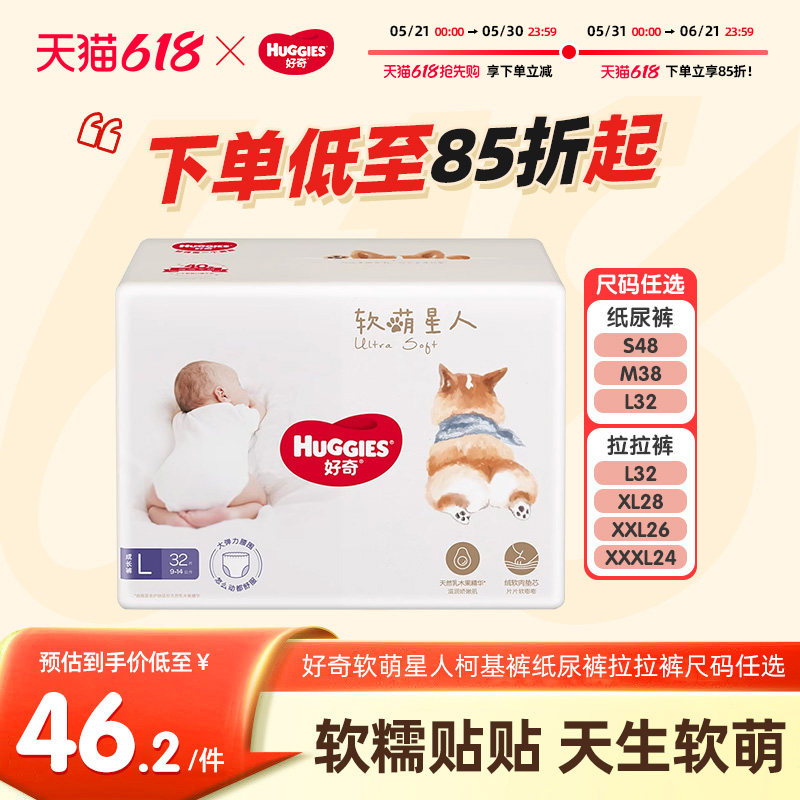 好奇软萌星人柯基纸尿裤S-3XL码超薄透气婴儿宝宝拉拉裤尿不湿