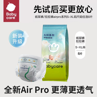 体验装 XL试用装 共8片 SML拉拉裤 babycare弱酸airpro日用婴儿纸尿裤
