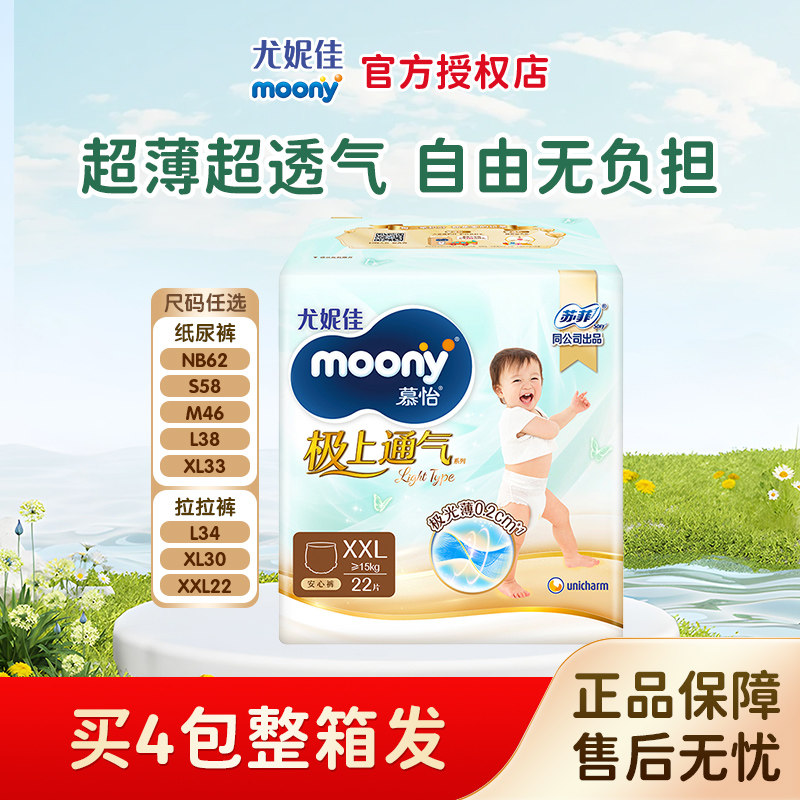 【百亿】尤妮佳moony极上light婴儿纸尿裤NB-2XL超薄宝宝拉拉裤