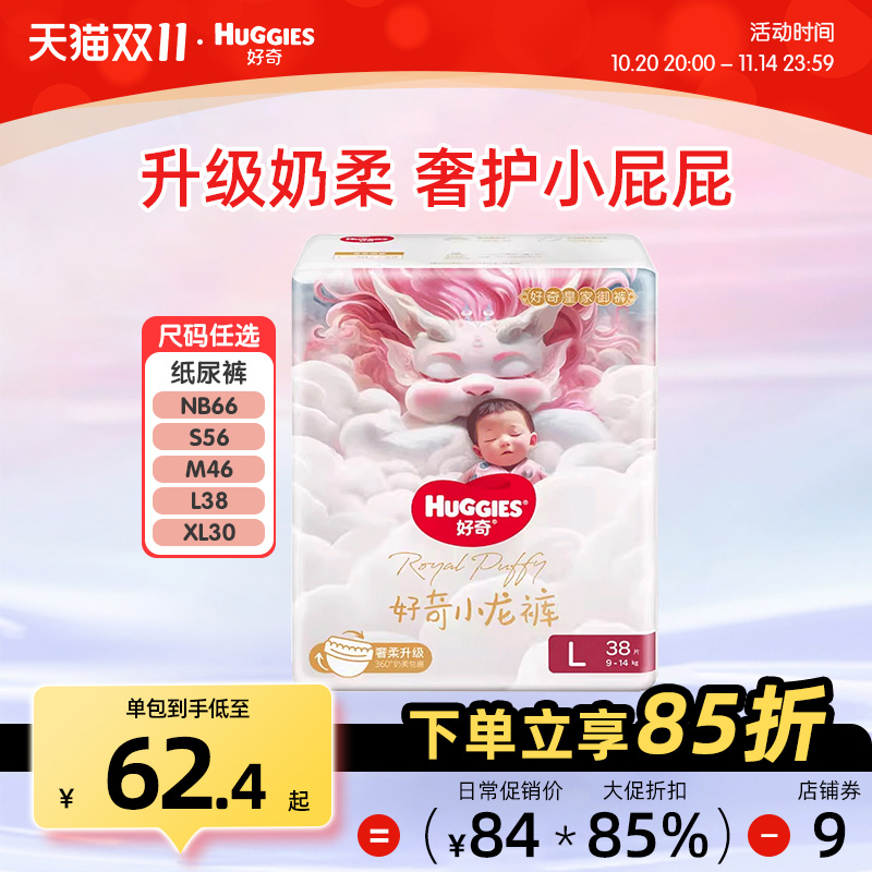 好奇皇家御裤婴儿纸尿裤NB/SML/XXXL宝宝超薄透气小龙裤拉拉裤