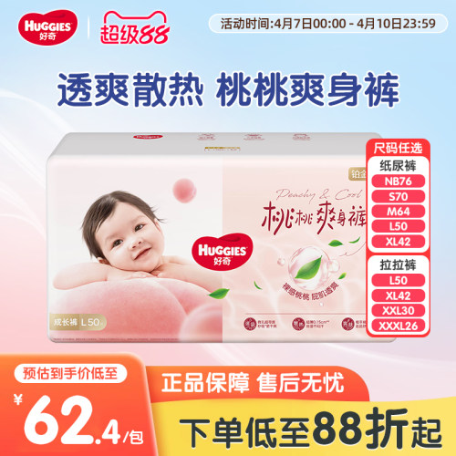 好奇男女通用XXXXL铂金装拉拉裤