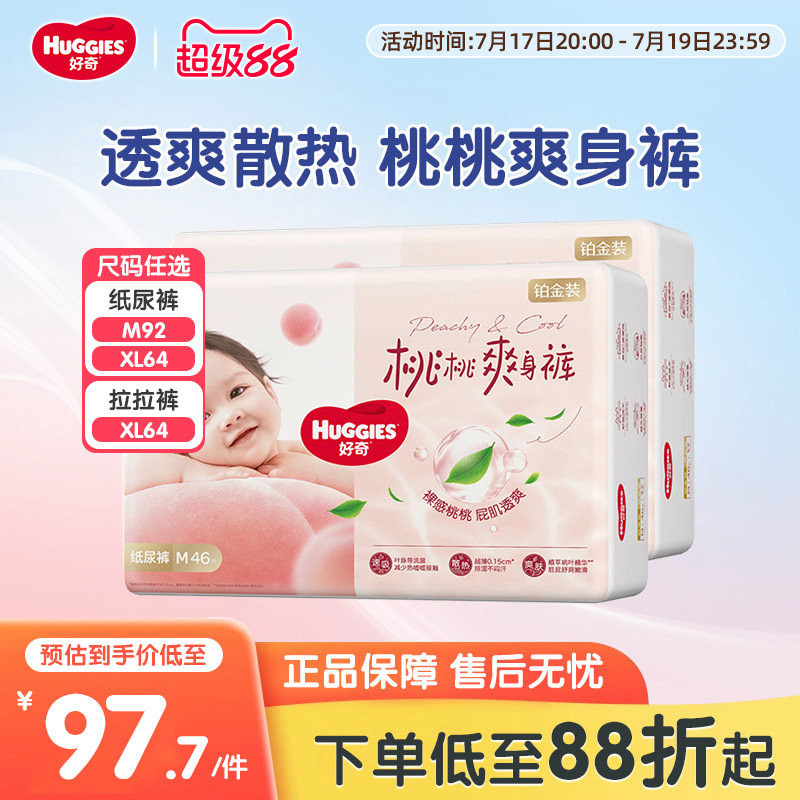 好奇铂金装系列婴儿纸尿裤XL64片超薄透气宝宝拉拉裤桃桃裤尿不湿
