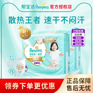 帮宝适一级帮宝宝拉拉裤XL64/XXL50/XXXL48片超薄干爽婴儿学步裤