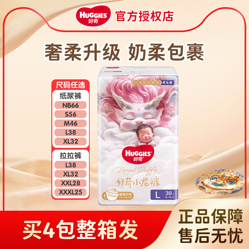 好奇皇家御裤婴儿纸尿裤NB/SML/XXXL超薄干爽透宝宝拉拉裤小龙裤,婴童尿裤,拉拉裤/学步裤/成长裤正装,淘宝优惠券,粉丝福利购,淘宝优惠卷