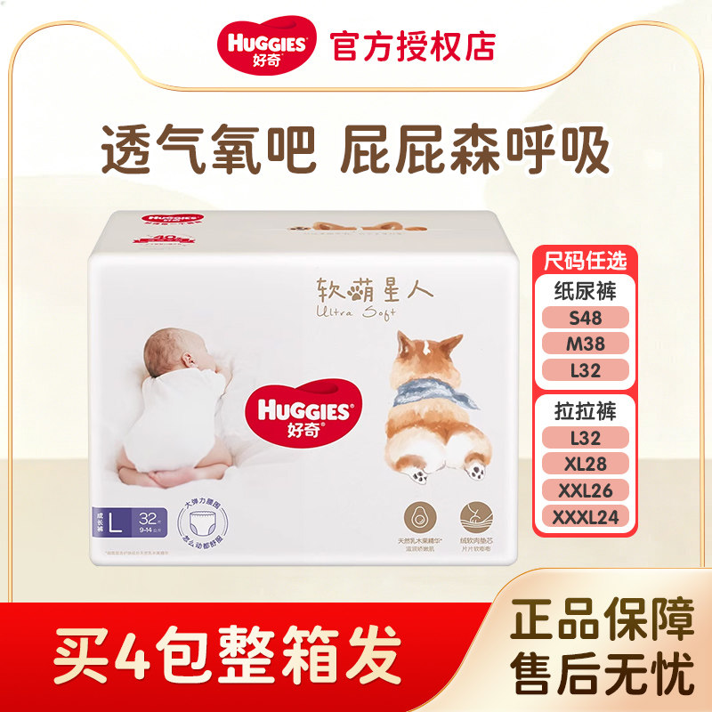 好奇软萌星人柯基婴儿纸尿裤M-3XL码超薄透气宝宝拉拉裤尿不湿