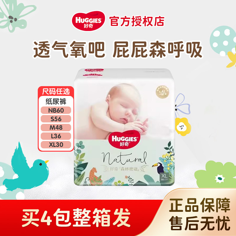 森林纸尿裤好奇超薄透气