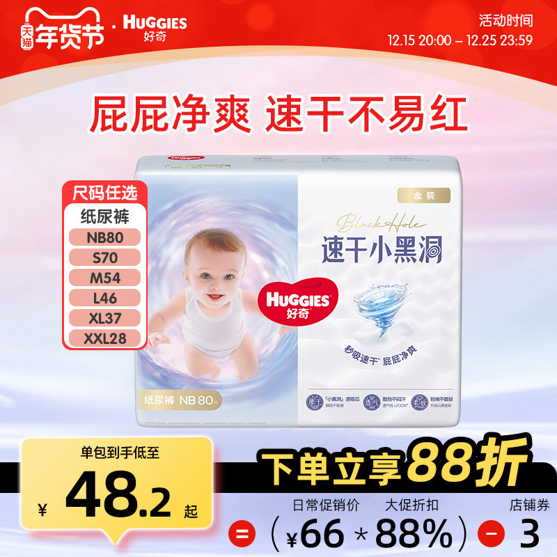 好奇金装系列婴儿纸尿裤/拉拉裤NB/SML/XXXL柔软透气宝宝尿不湿,婴童尿裤,拉拉裤/学步裤/成长裤正装,淘宝优惠券,粉丝福利购,淘宝优惠卷