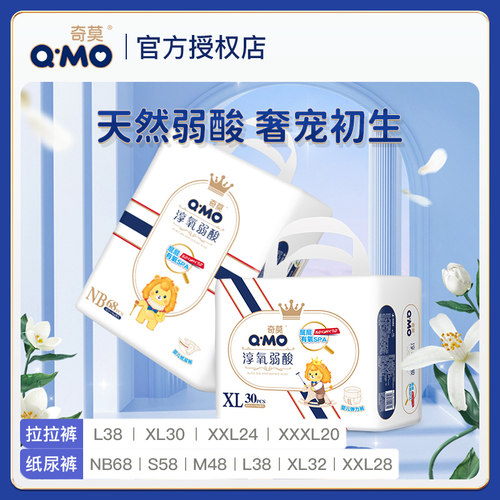 奇莫淳氧弱酸宝宝纸尿裤拉拉裤