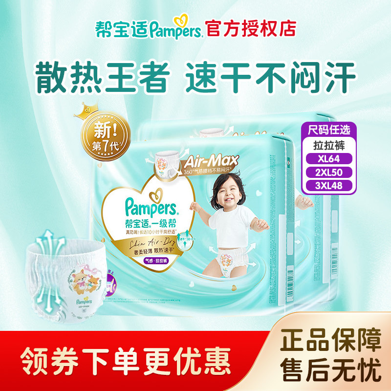帮宝适一级帮男女宝通用拉拉裤图片