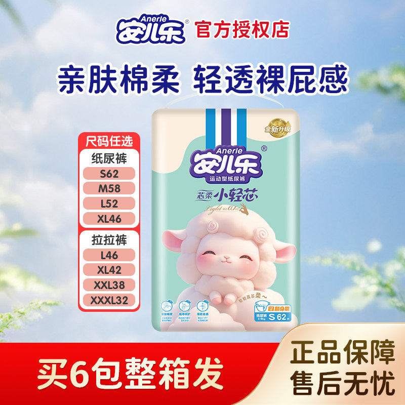 安儿乐芯柔小轻芯婴儿纸尿裤S-3XL超薄透干爽宝宝拉拉裤型尿不湿