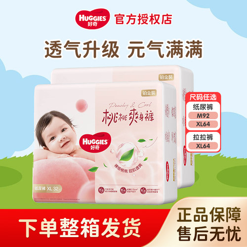 好奇铂金装系列婴儿纸尿裤XL64片超薄透气宝宝拉拉裤桃桃裤尿不湿