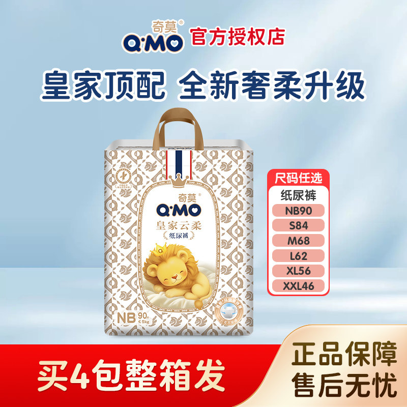 奇莫皇家云柔系列婴儿纸尿裤NB-2XL超薄透气干爽宝宝腰贴型尿不湿