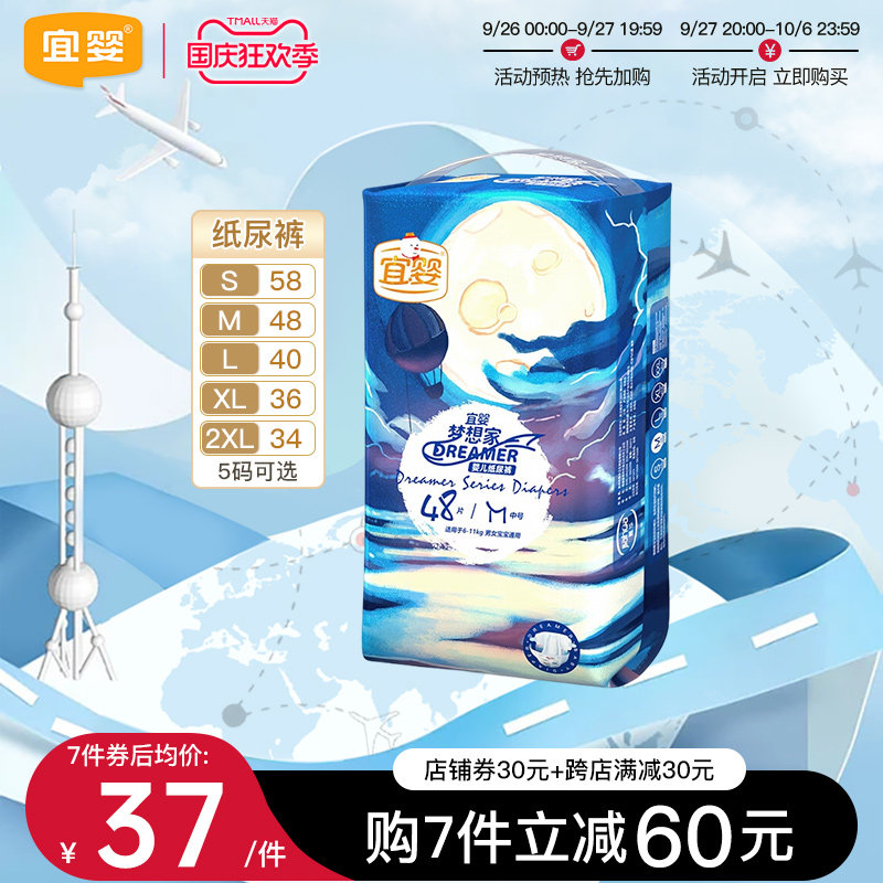 宜婴梦想家婴儿纸尿裤SMLXXL超薄柔软透气宝宝干爽透气婴儿尿不湿高性价比高么？